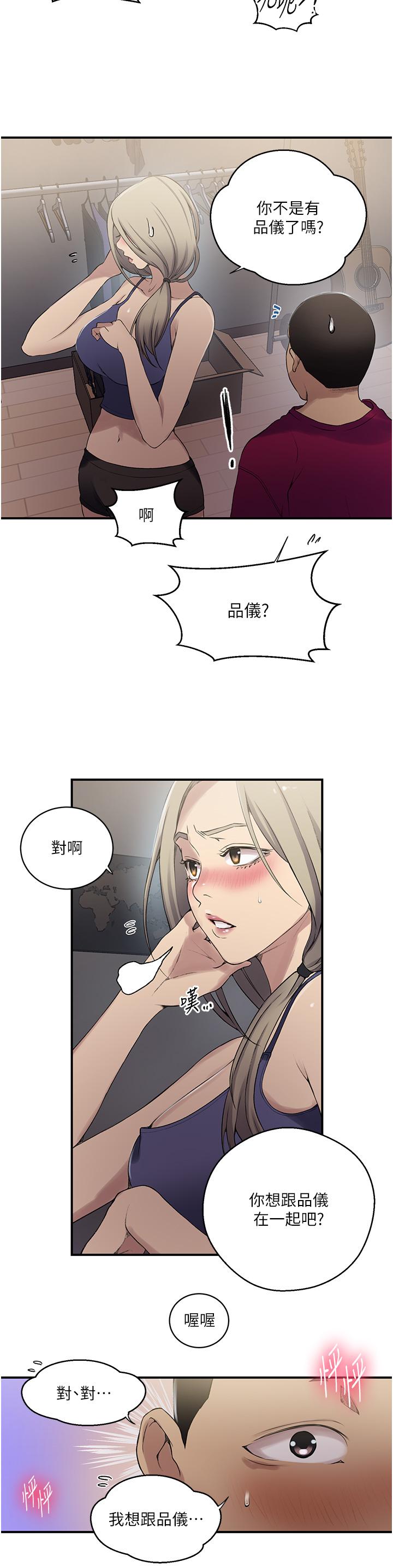 第184话-薇亚姊要让我插…？！-秘密教学-美娜讚 , 钢铁王（第13张）