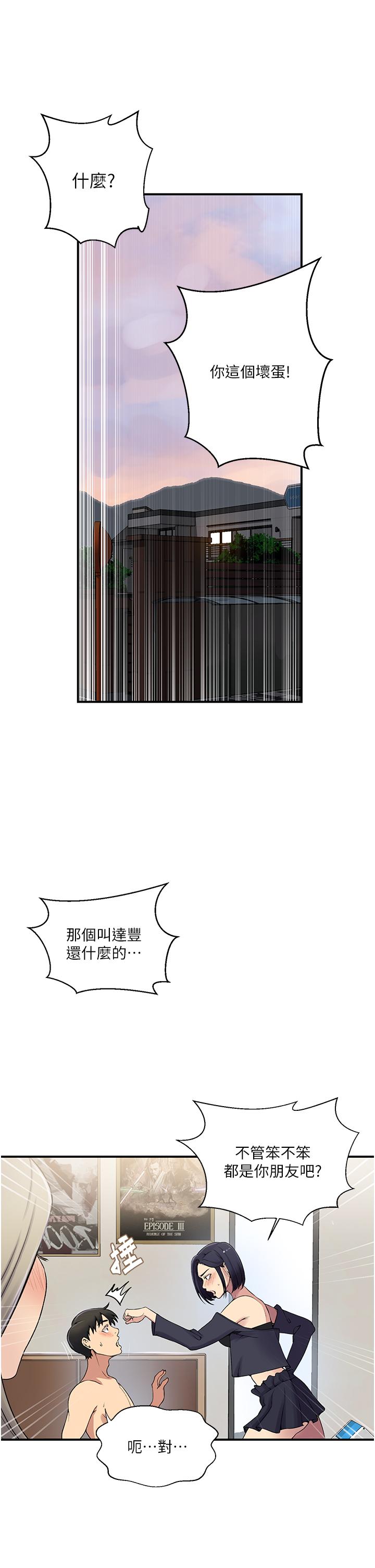 第186话-舒亚被当狗干-秘密教学-美娜讚 , 钢铁王（第5张）