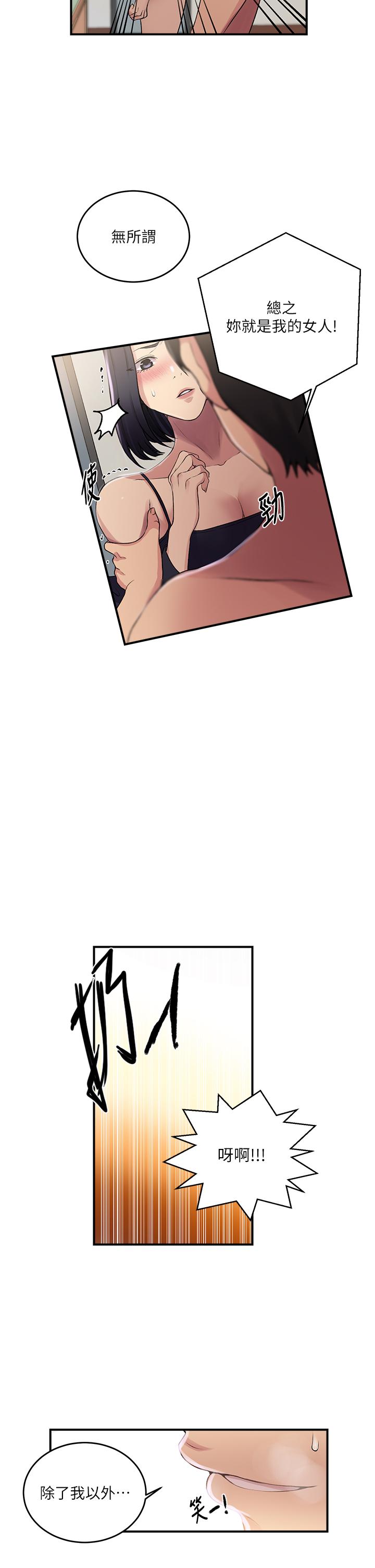 第186话-舒亚被当狗干-秘密教学-美娜讚 , 钢铁王（第13张）