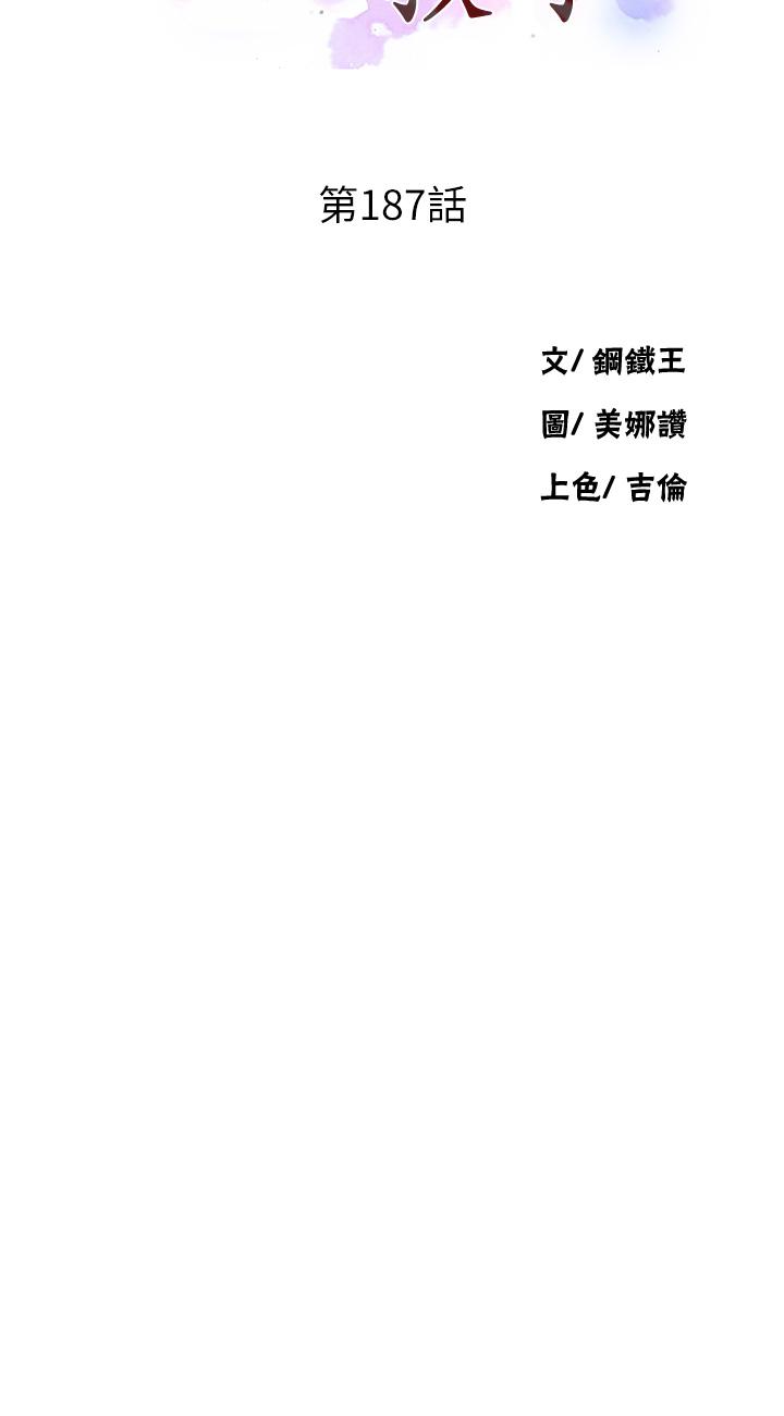 第187话-品仪想要的是我！-秘密教学-美娜讚 , 钢铁王（第3张）