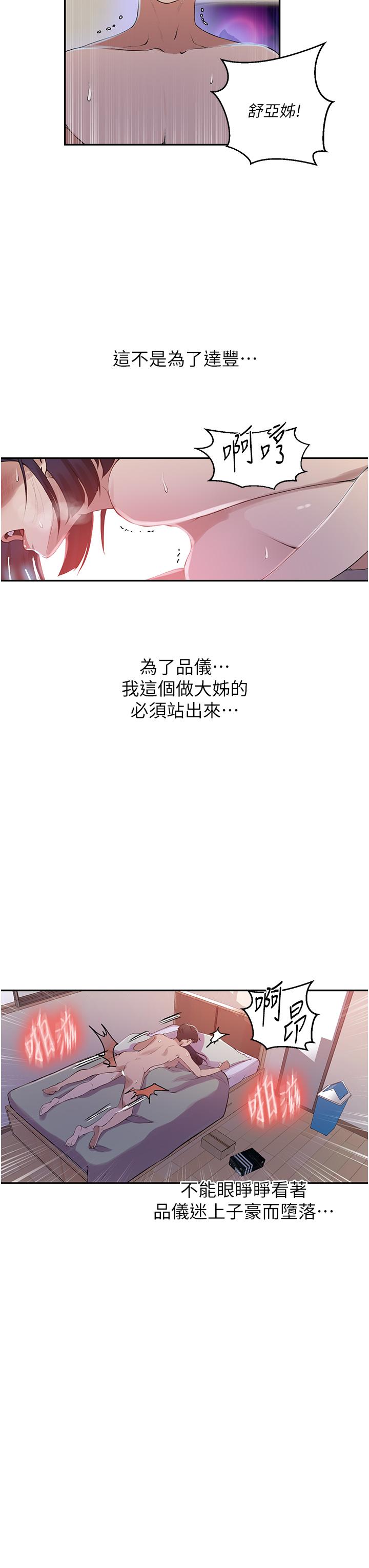 第187话-品仪想要的是我！-秘密教学-美娜讚 , 钢铁王（第11张）