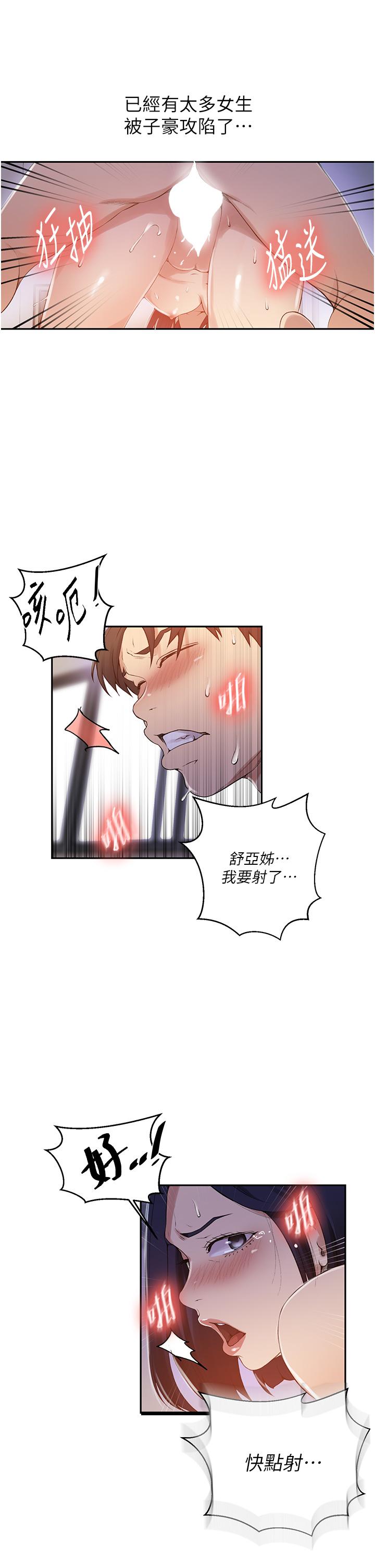 第187话-品仪想要的是我！-秘密教学-美娜讚 , 钢铁王（第12张）