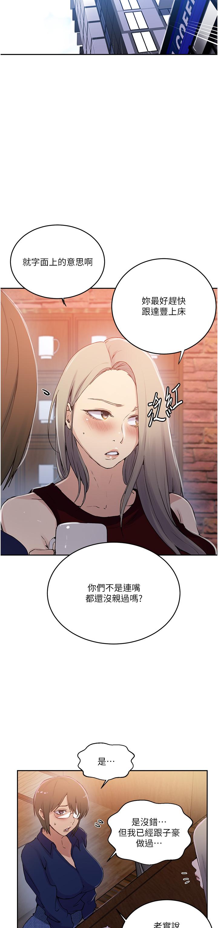 第187话-品仪想要的是我！-秘密教学-美娜讚 , 钢铁王（第16张）