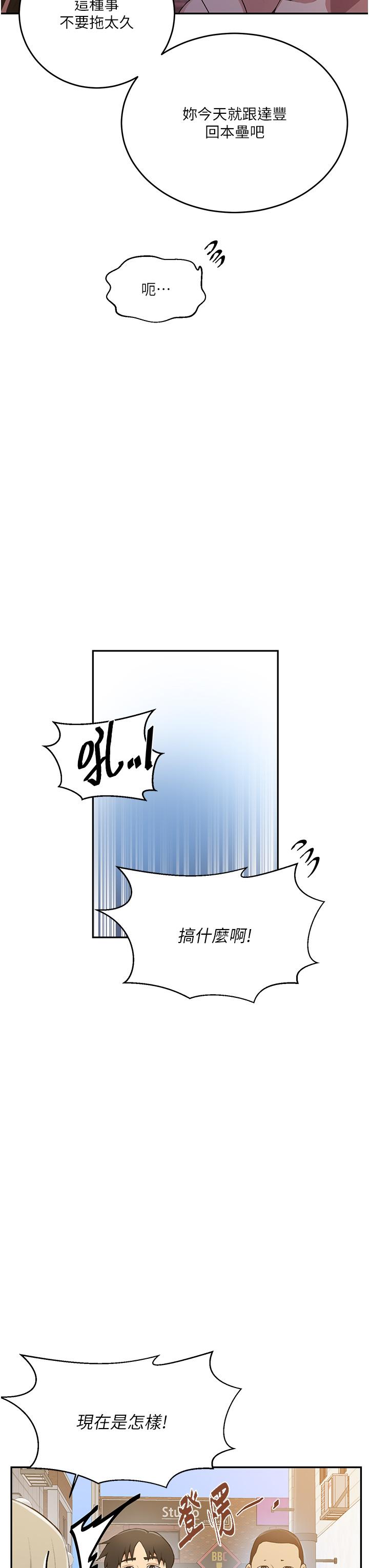 第187话-品仪想要的是我！-秘密教学-美娜讚 , 钢铁王（第21张）