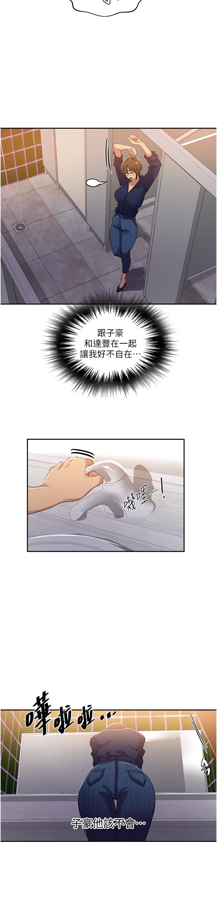 第187话-品仪想要的是我！-秘密教学-美娜讚 , 钢铁王（第27张）