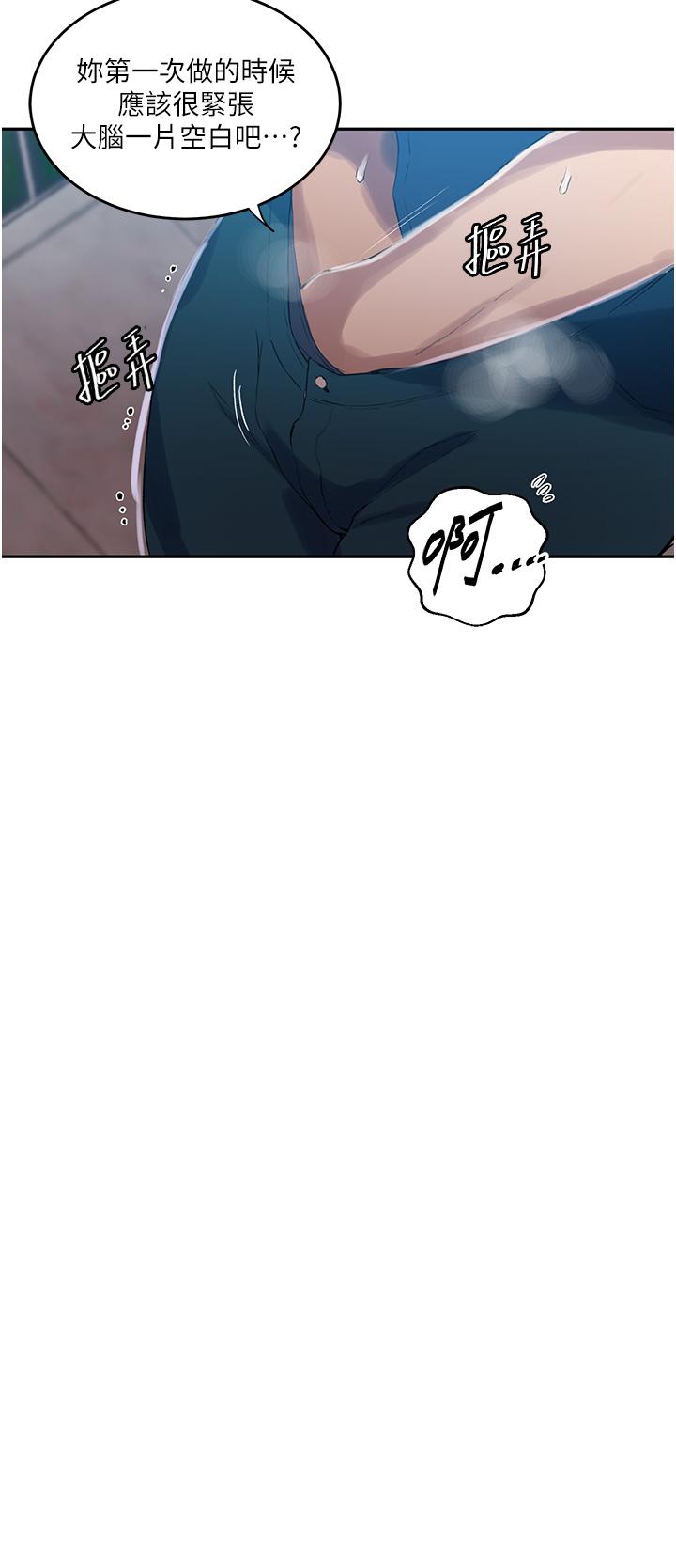 第188话-第二次爱爱的滋味♥-秘密教学-美娜讚 , 钢铁王（第8张）