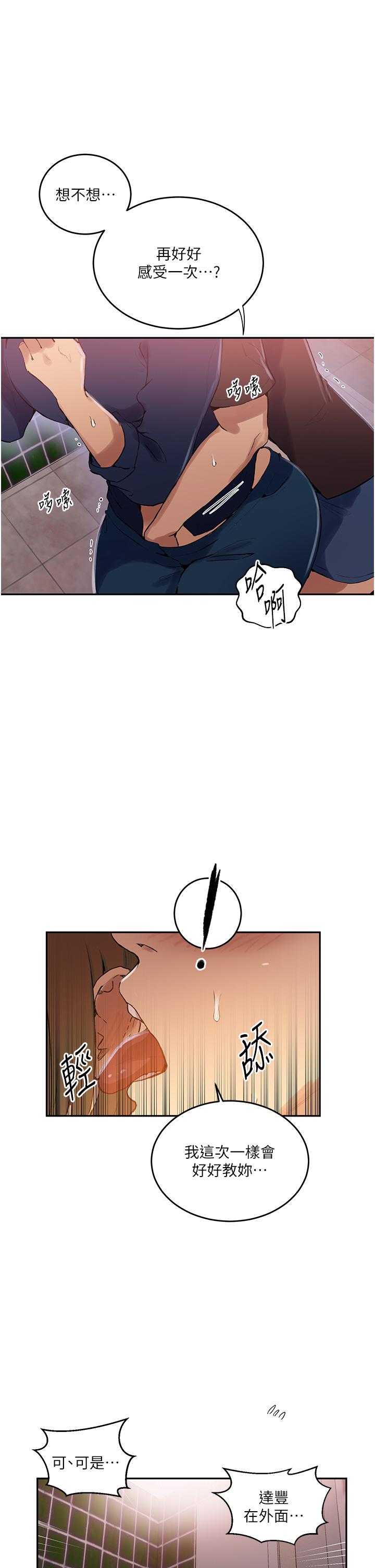 第188话-第二次爱爱的滋味♥-秘密教学-美娜讚 , 钢铁王（第9张）