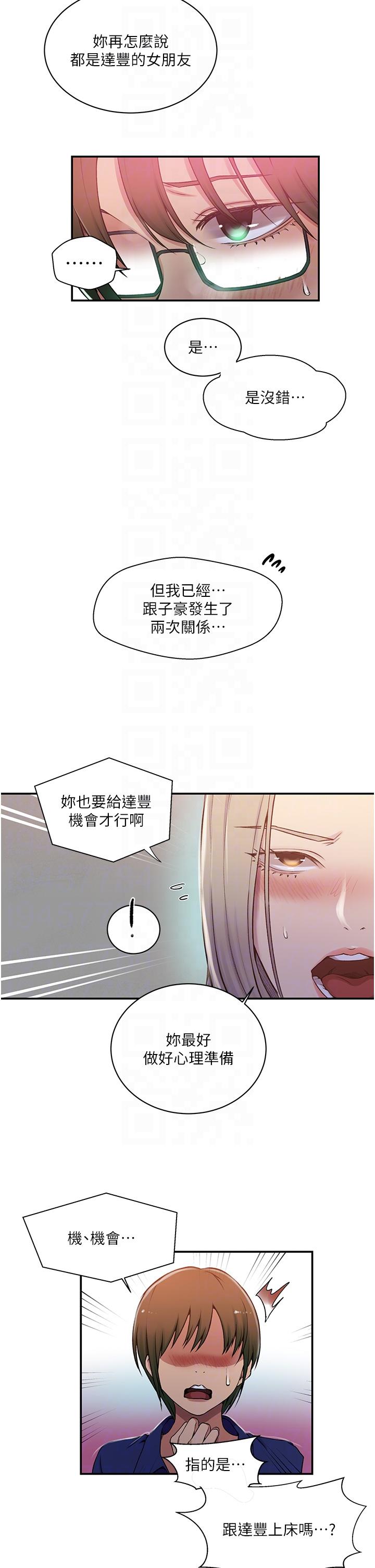 第189话-万事俱备，只欠达丰-秘密教学-美娜讚 , 钢铁王（第22张）
