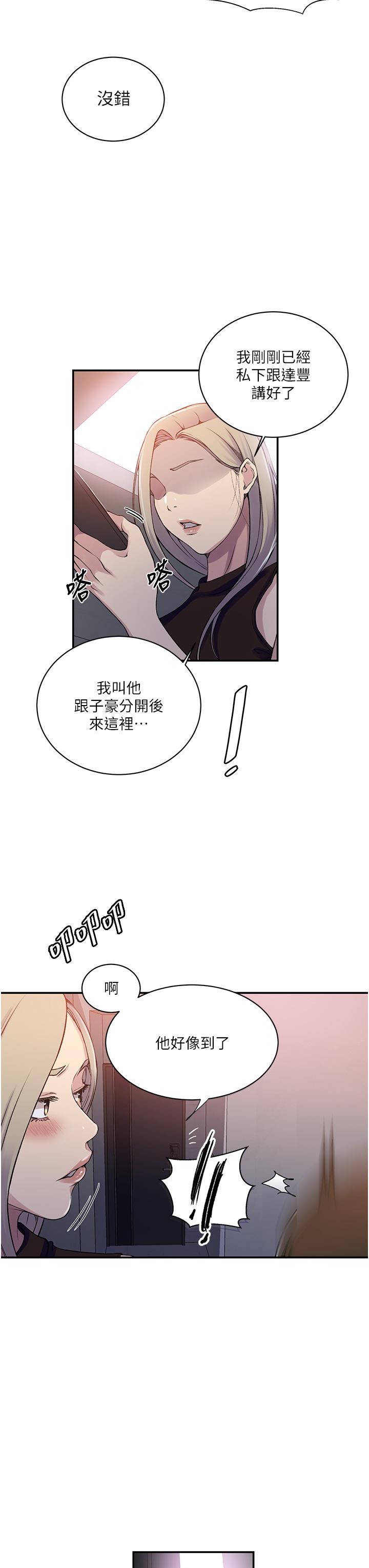 第189话-万事俱备，只欠达丰-秘密教学-美娜讚 , 钢铁王（第23张）