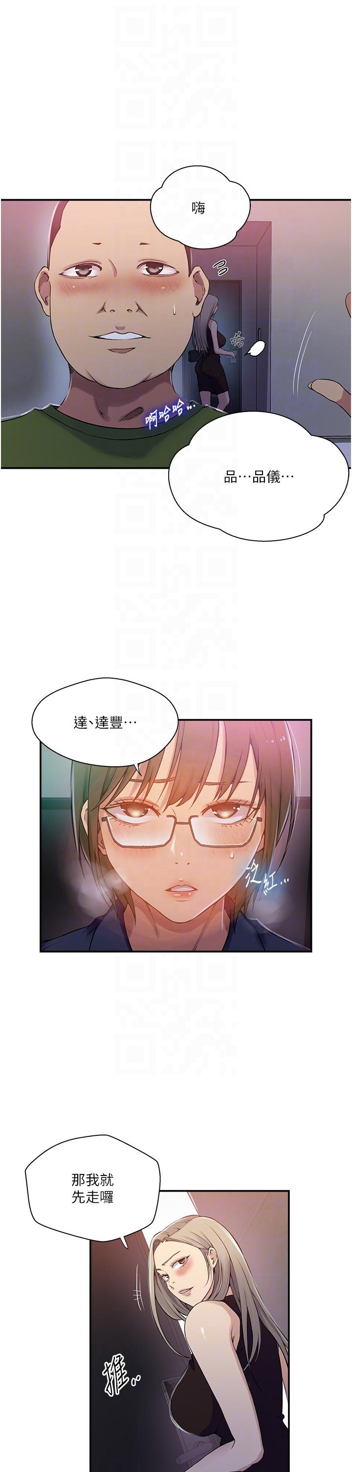 第189话-万事俱备，只欠达丰-秘密教学-美娜讚 , 钢铁王（第26张）