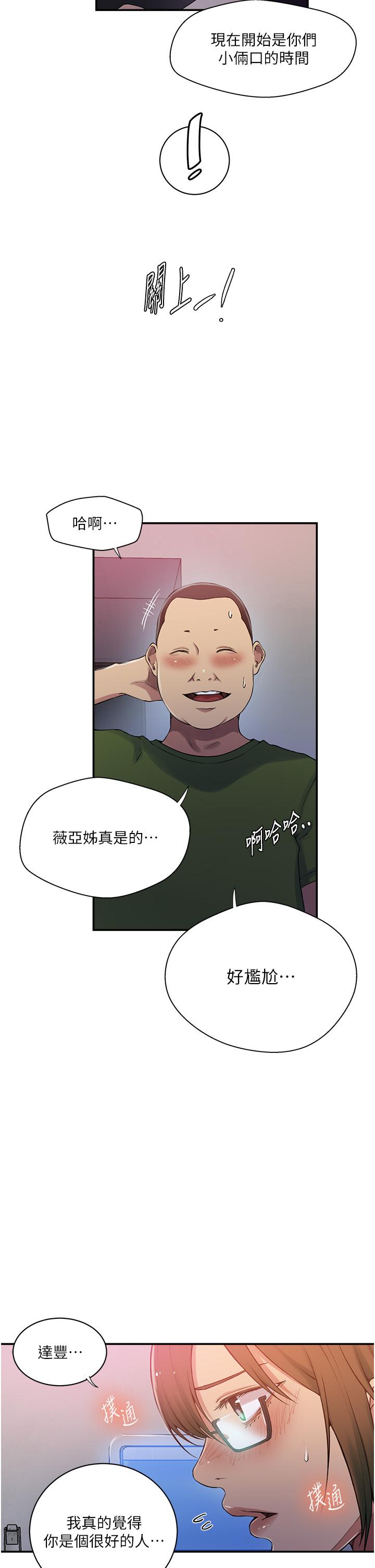 第189话-万事俱备，只欠达丰-秘密教学-美娜讚 , 钢铁王（第27张）