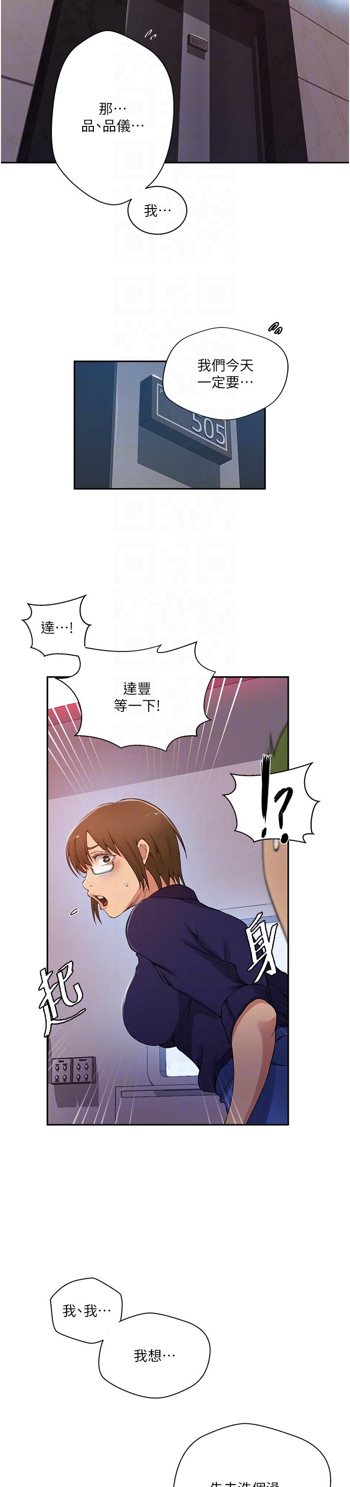 第190话-生米煮成熟饭-秘密教学-美娜讚 , 钢铁王（第6张）