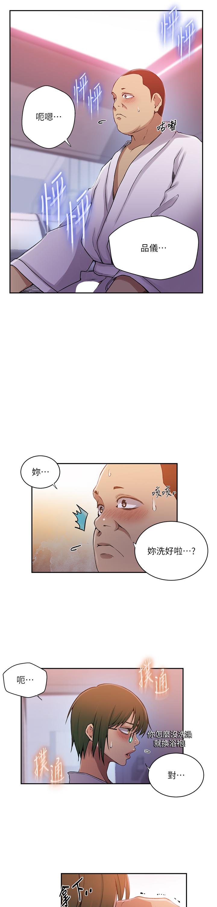 第190话-生米煮成熟饭-秘密教学-美娜讚 , 钢铁王（第13张）