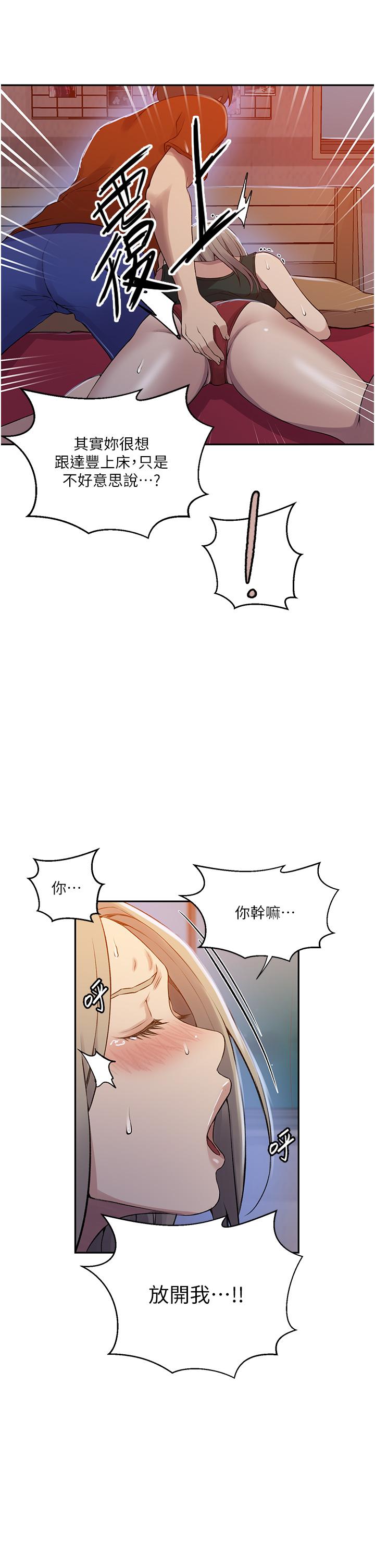 第191话-这是妳惹我的代价！！-秘密教学-美娜讚 , 钢铁王（第17张）