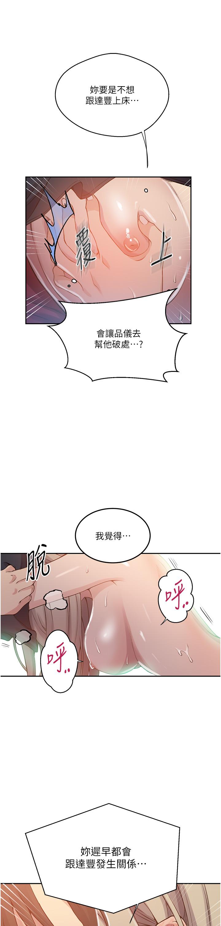 第192话-深夜潜入调查-秘密教学-美娜讚 , 钢铁王（第9张）