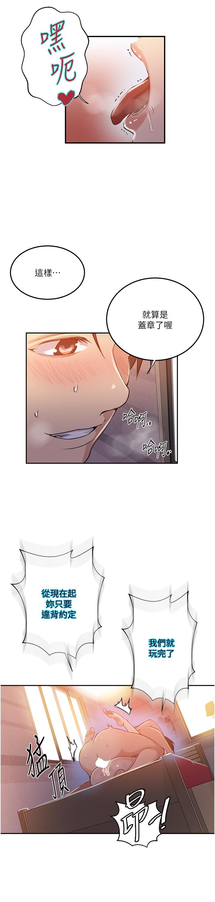 第192话-深夜潜入调查-秘密教学-美娜讚 , 钢铁王（第17张）