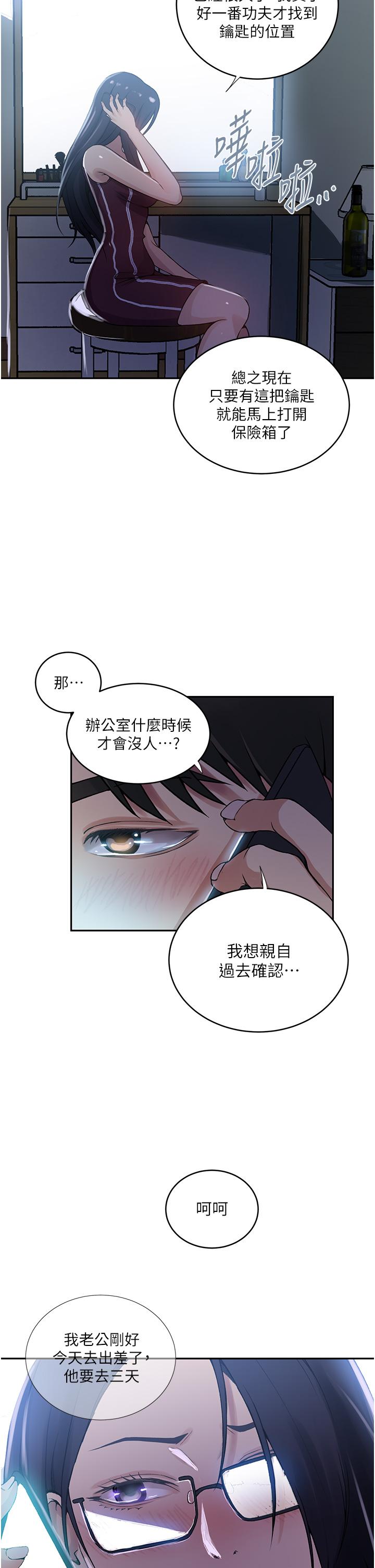 第192话-深夜潜入调查-秘密教学-美娜讚 , 钢铁王（第20张）