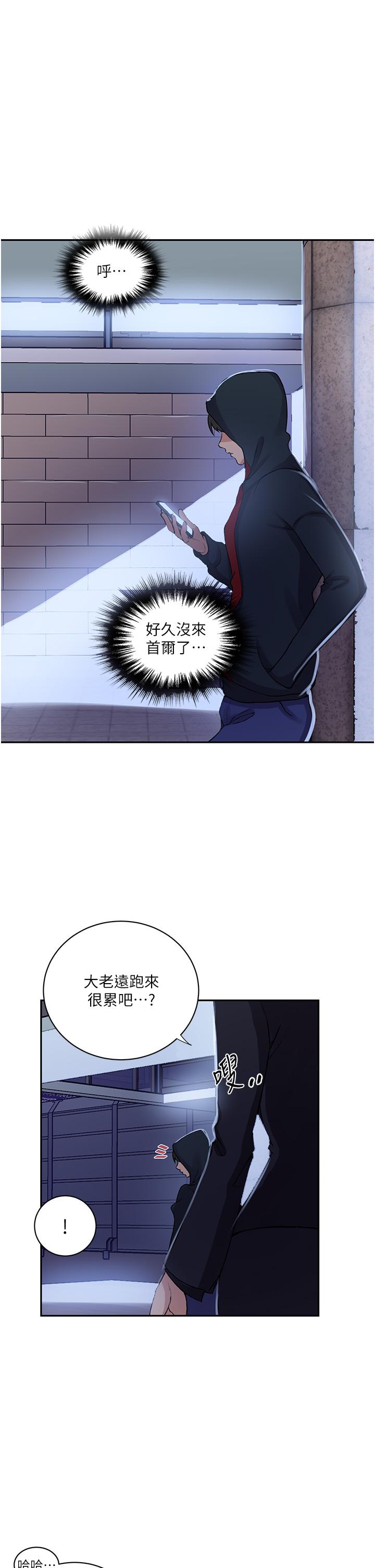 第192话-深夜潜入调查-秘密教学-美娜讚 , 钢铁王（第23张）