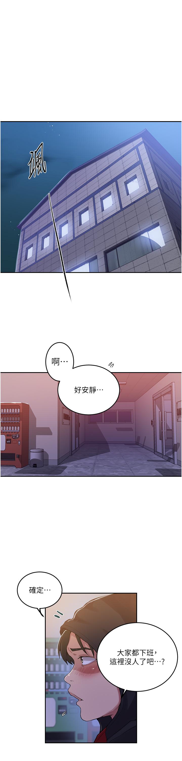 第193话-要脱不脱好撩人-秘密教学-美娜讚 , 钢铁王（第3张）