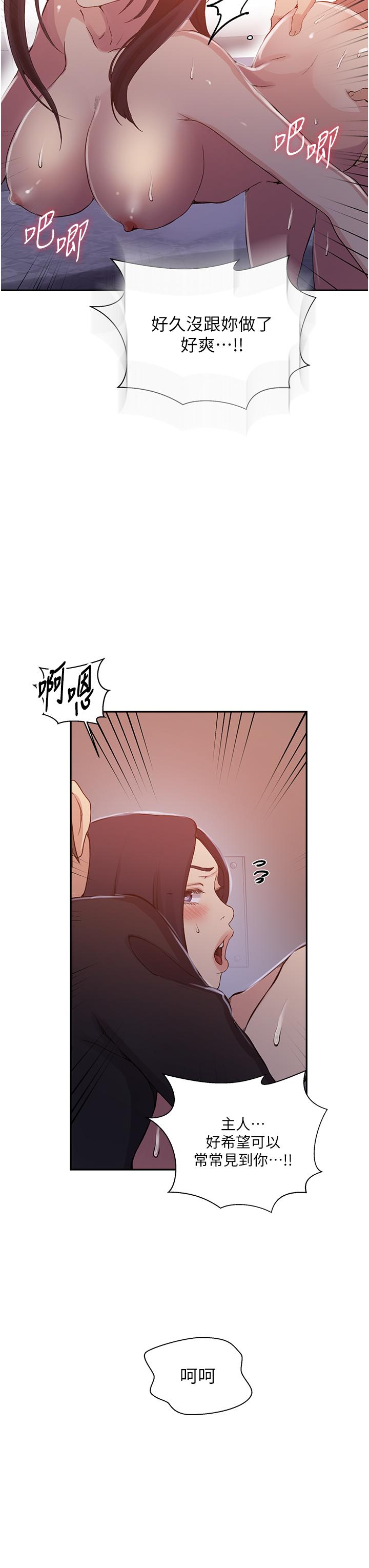 第194话-你父母…是被杀的？！-秘密教学-美娜讚 , 钢铁王（第7张）