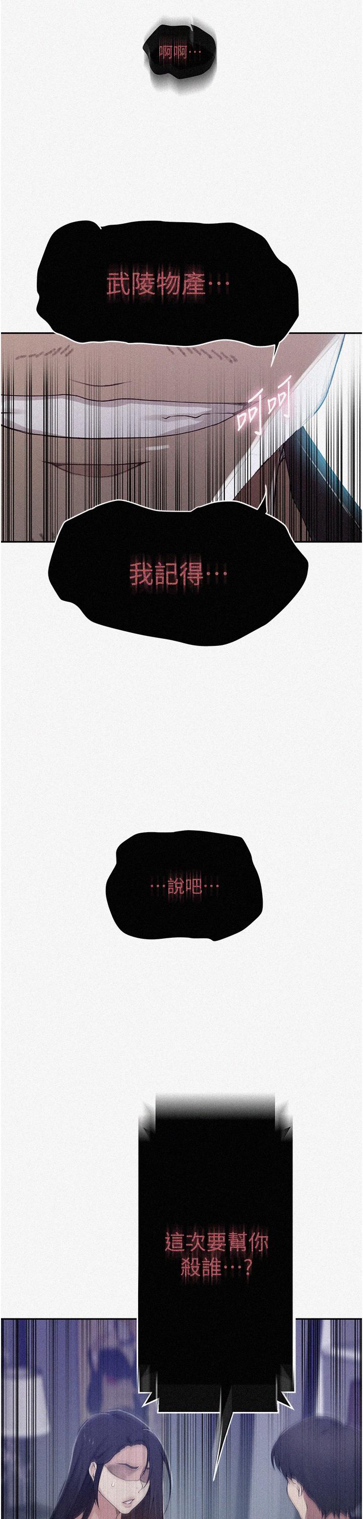 第195话-杀了我父母的就是…-秘密教学-美娜讚 , 钢铁王（第2张）