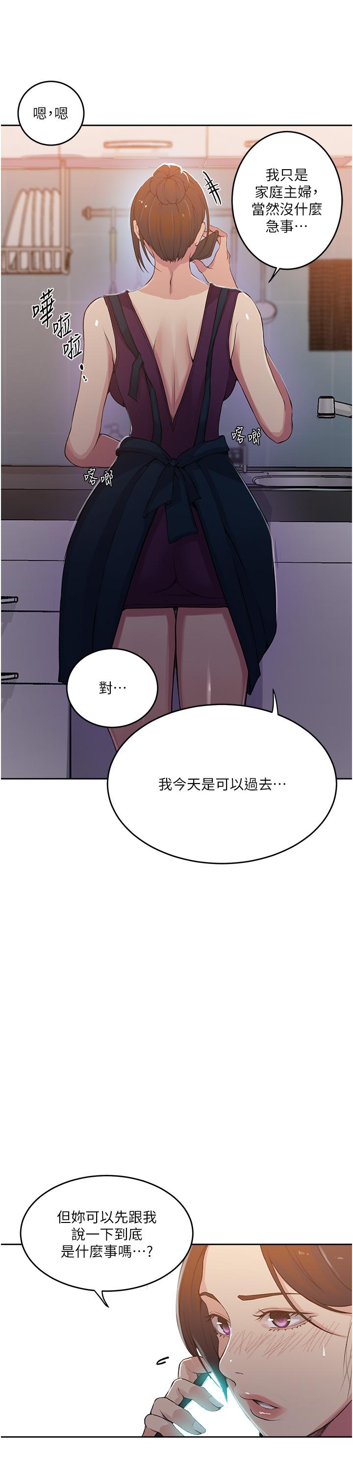 第195话-杀了我父母的就是…-秘密教学-美娜讚 , 钢铁王（第9张）