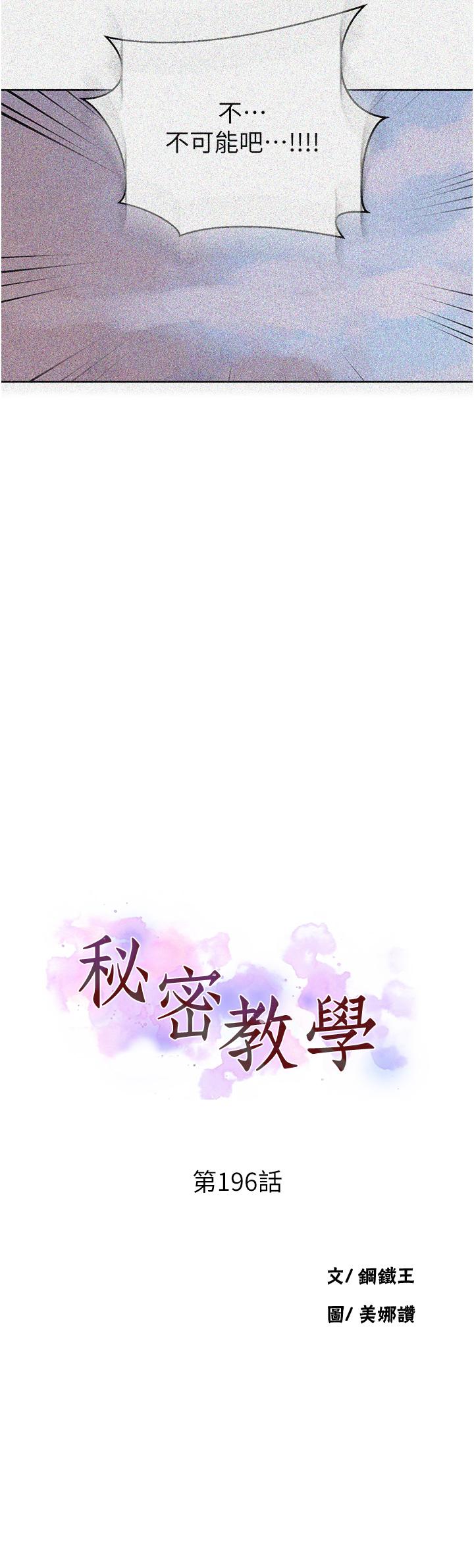 第196话-我跟荣国叔叔妳选谁？-秘密教学-美娜讚 , 钢铁王（第3张）
