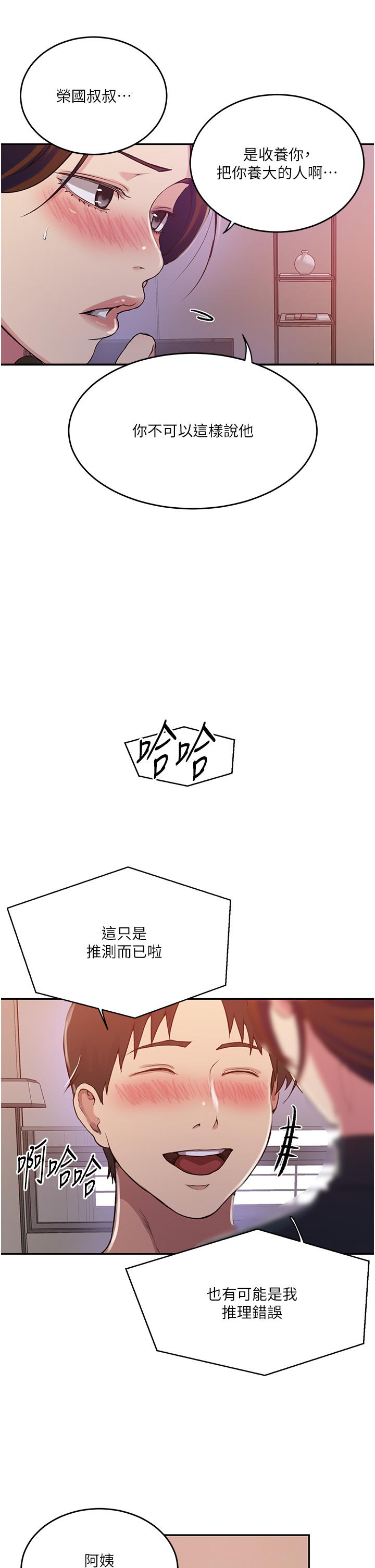 第196话-我跟荣国叔叔妳选谁？-秘密教学-美娜讚 , 钢铁王（第5张）