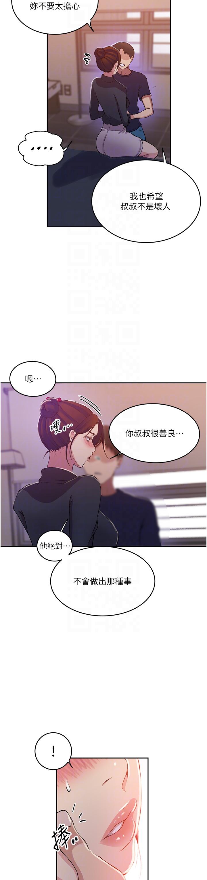 第196话-我跟荣国叔叔妳选谁？-秘密教学-美娜讚 , 钢铁王（第6张）