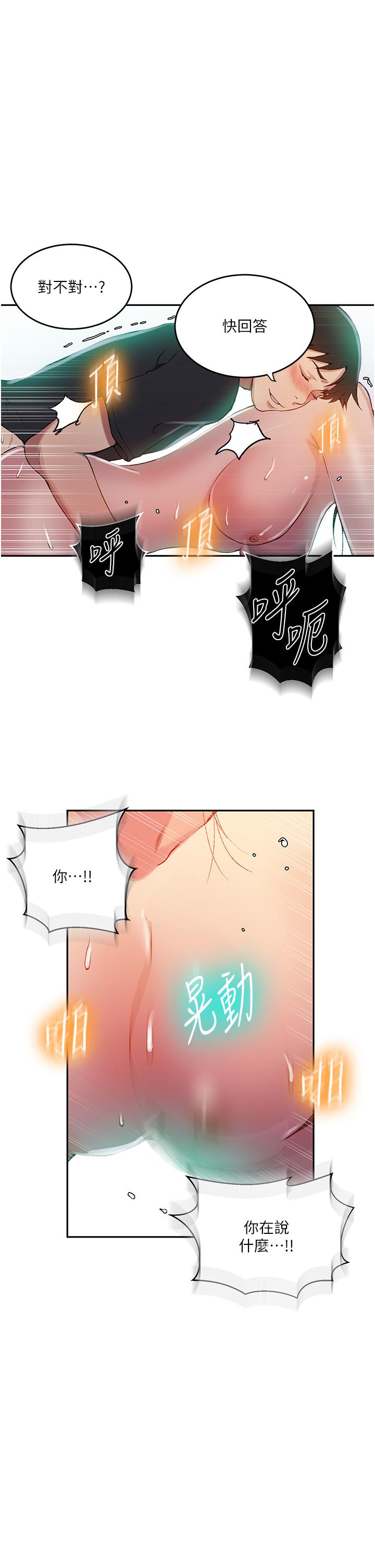 第196话-我跟荣国叔叔妳选谁？-秘密教学-美娜讚 , 钢铁王（第17张）