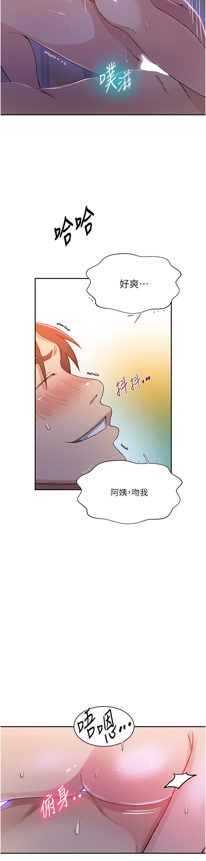 第197话-妳以后只准跟我睡-秘密教学-美娜讚 , 钢铁王（第5张）