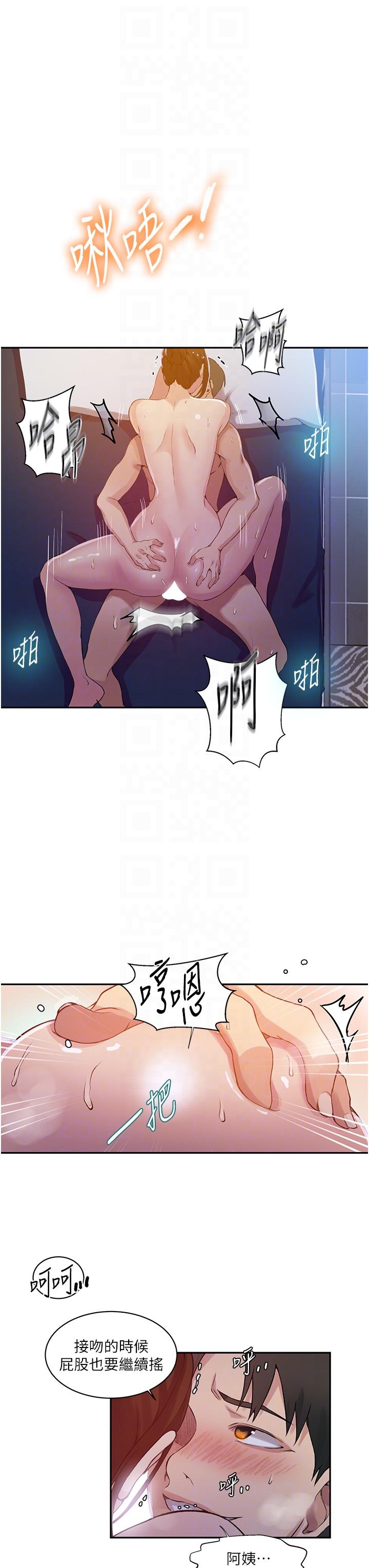 第197话-妳以后只准跟我睡-秘密教学-美娜讚 , 钢铁王（第6张）