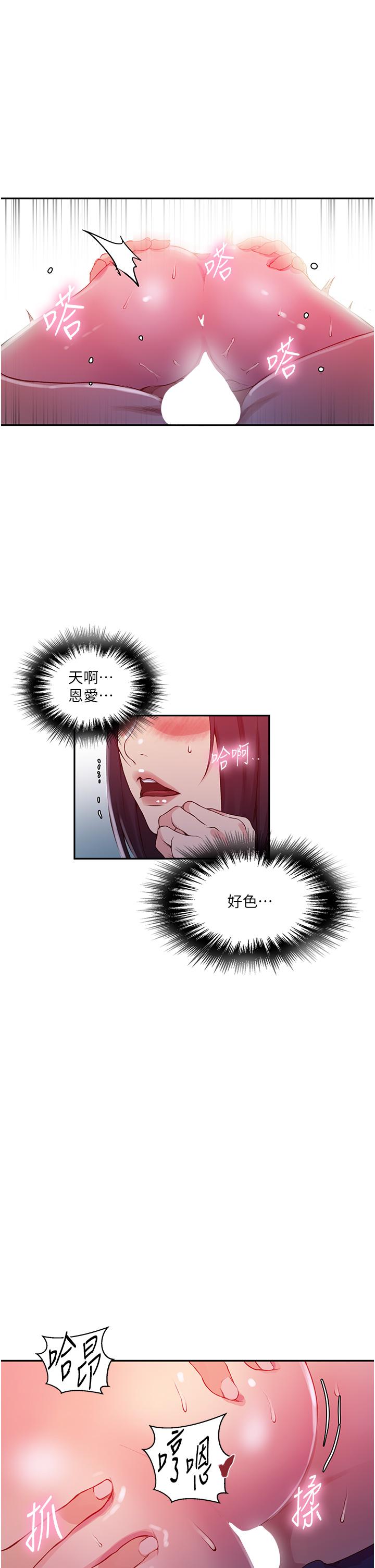 第197话-妳以后只准跟我睡-秘密教学-美娜讚 , 钢铁王（第8张）