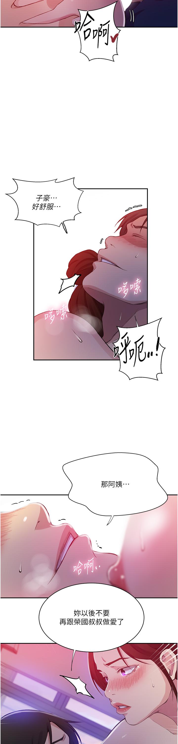 第197话-妳以后只准跟我睡-秘密教学-美娜讚 , 钢铁王（第9张）