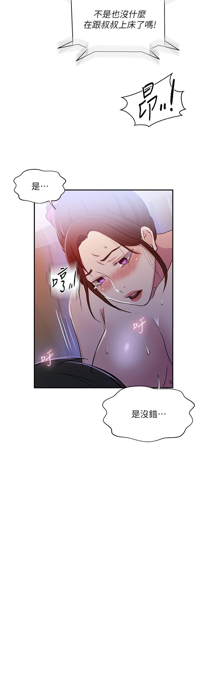 第197话-妳以后只准跟我睡-秘密教学-美娜讚 , 钢铁王（第11张）