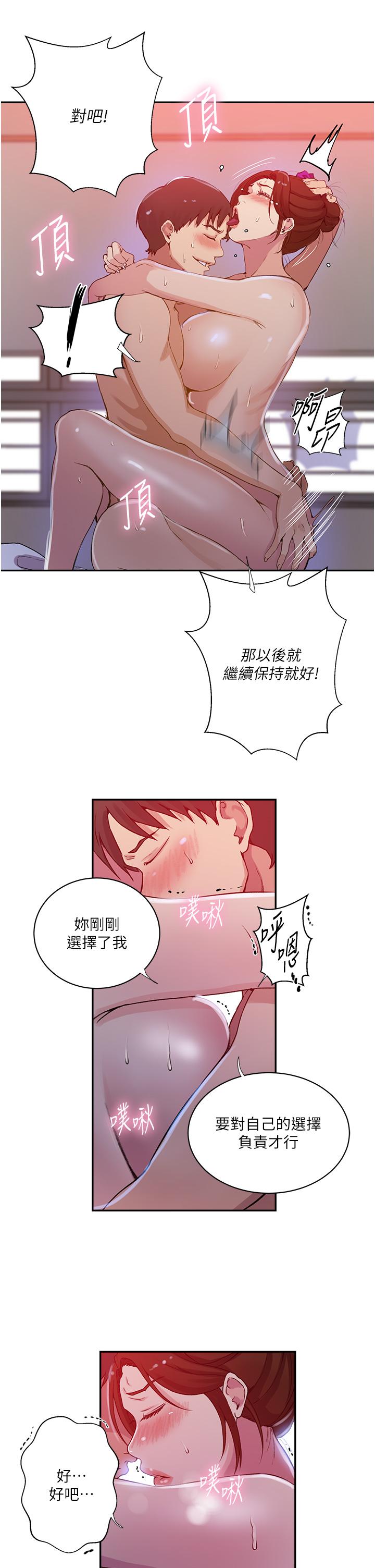 第197话-妳以后只准跟我睡-秘密教学-美娜讚 , 钢铁王（第12张）