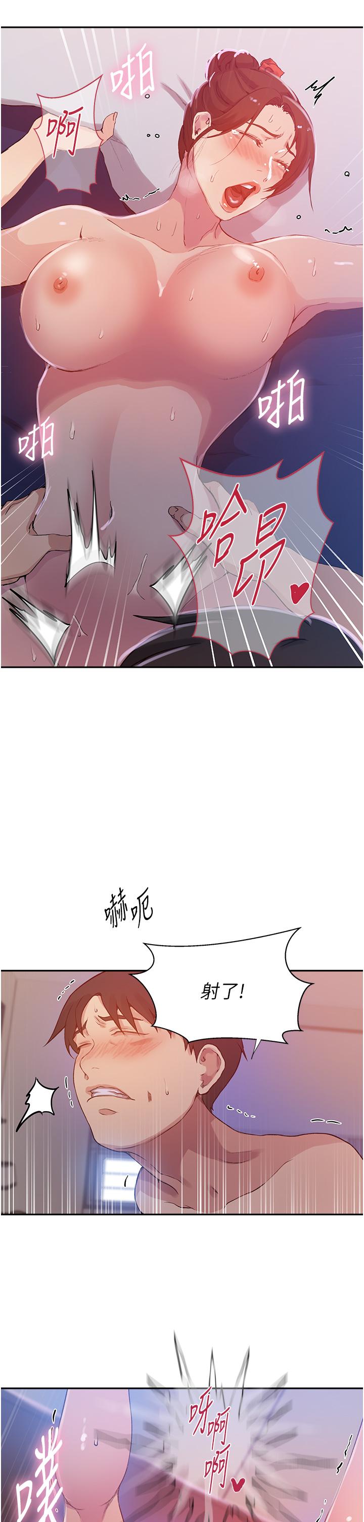 第197话-妳以后只准跟我睡-秘密教学-美娜讚 , 钢铁王（第16张）