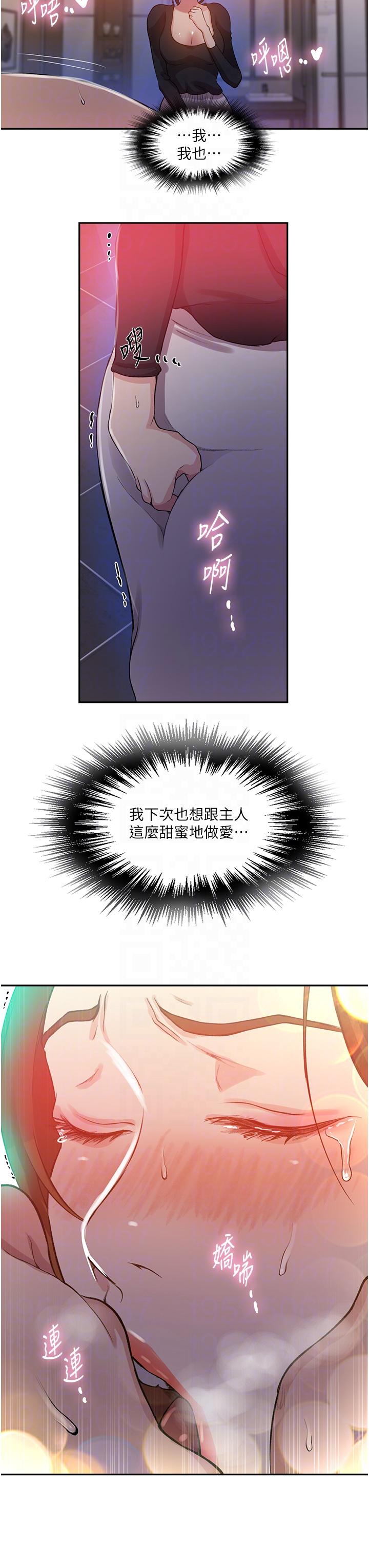 第197话-妳以后只准跟我睡-秘密教学-美娜讚 , 钢铁王（第18张）