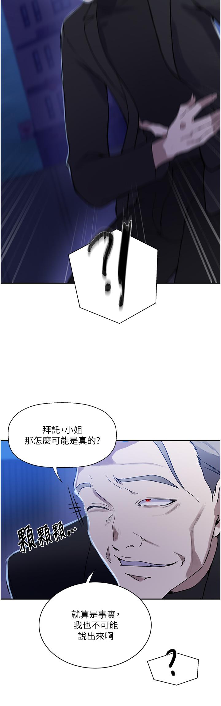 第198话-为主人牺牲-秘密教学-美娜讚 , 钢铁王（第7张）