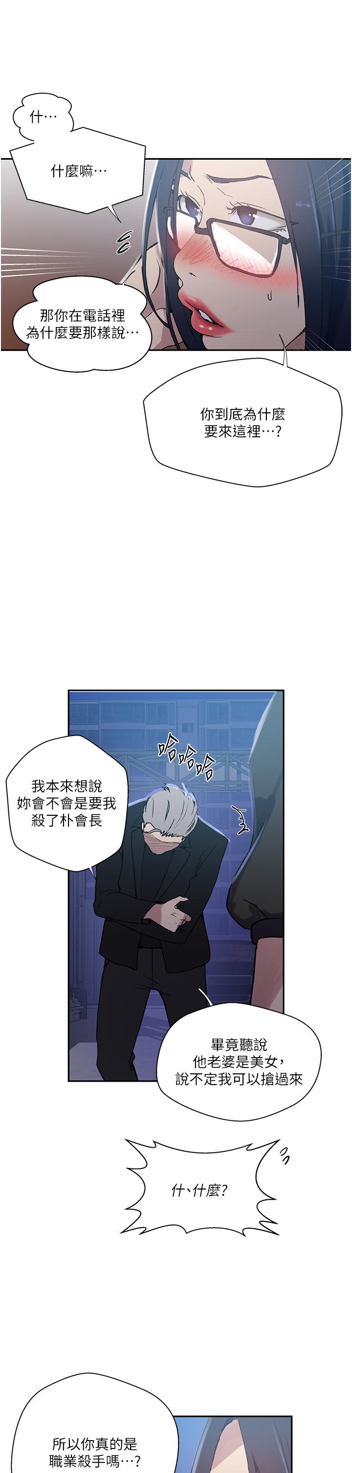 第198话-为主人牺牲-秘密教学-美娜讚 , 钢铁王（第8张）