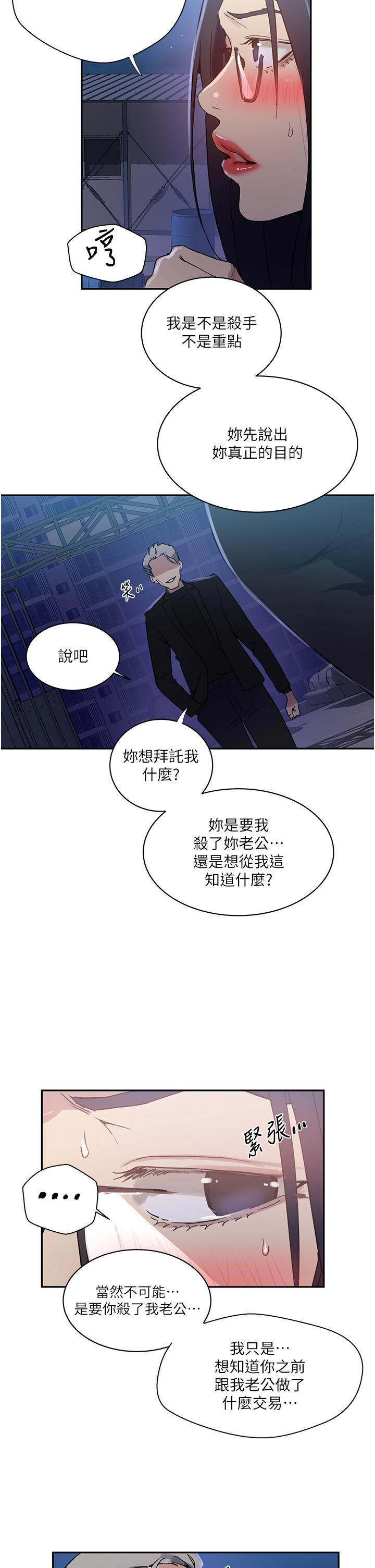 第198话-为主人牺牲-秘密教学-美娜讚 , 钢铁王（第9张）
