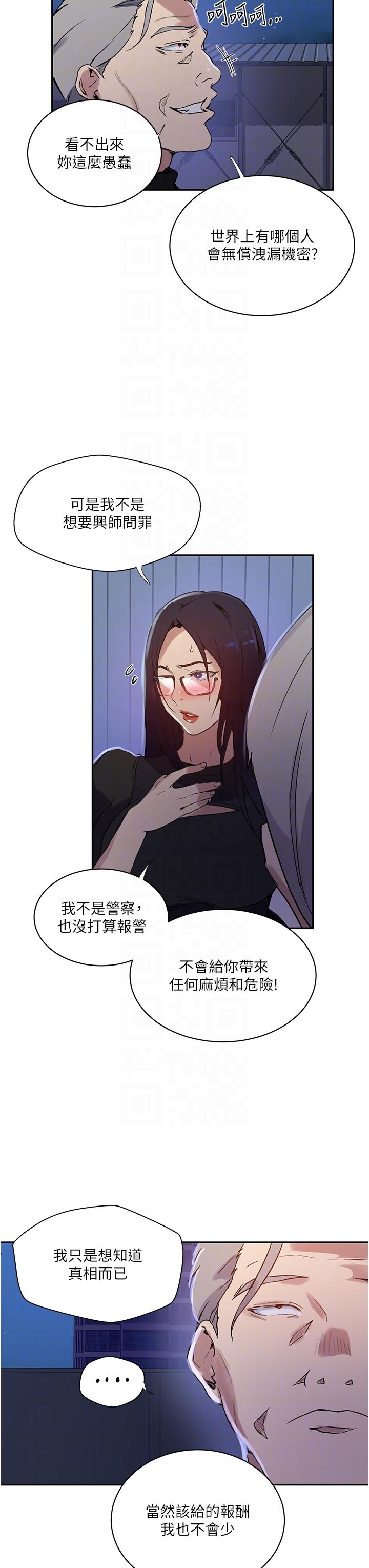 第198话-为主人牺牲-秘密教学-美娜讚 , 钢铁王（第10张）