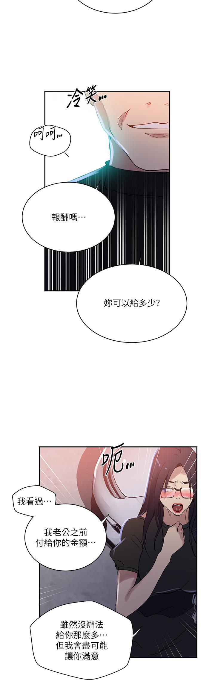 第198话-为主人牺牲-秘密教学-美娜讚 , 钢铁王（第11张）