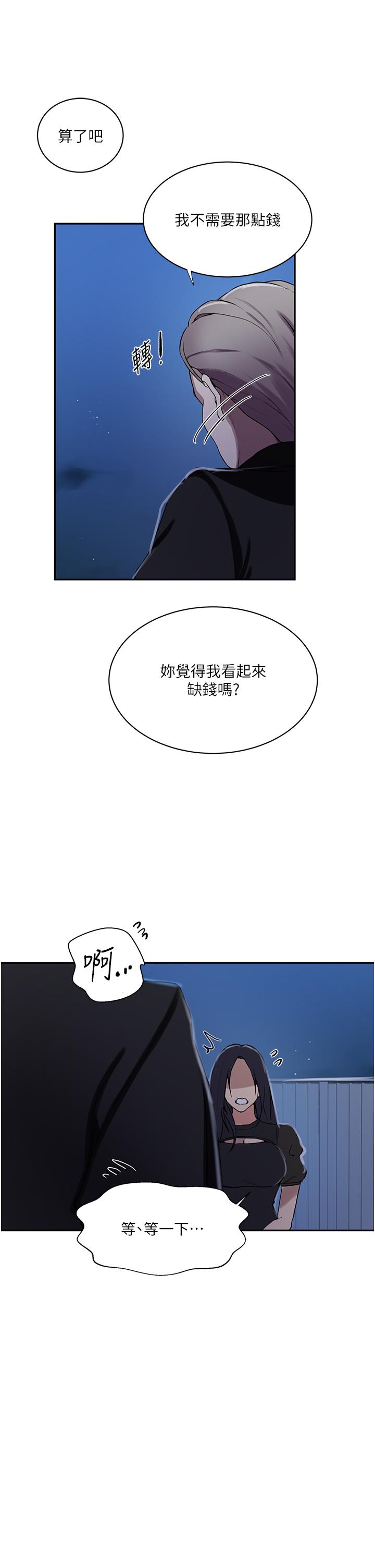 第198话-为主人牺牲-秘密教学-美娜讚 , 钢铁王（第12张）