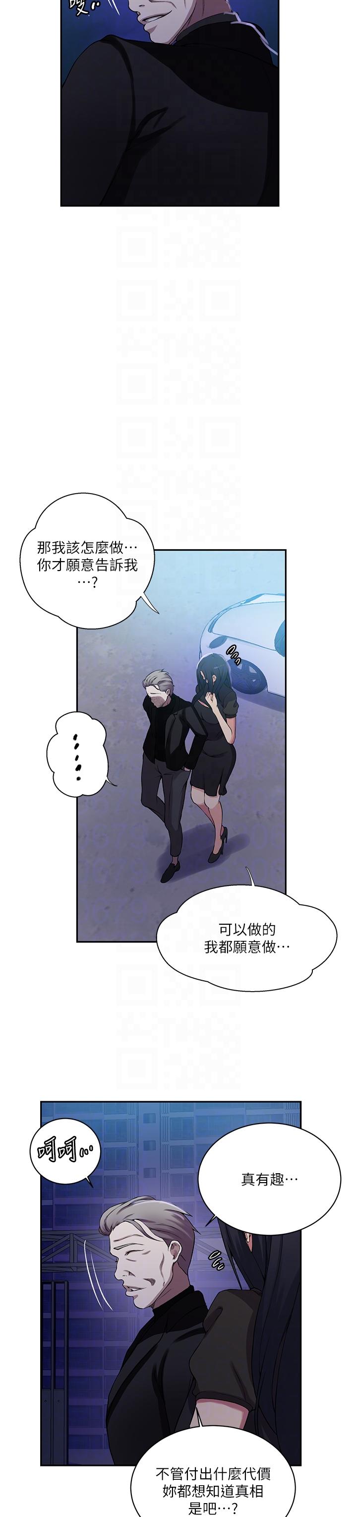 第198话-为主人牺牲-秘密教学-美娜讚 , 钢铁王（第14张）