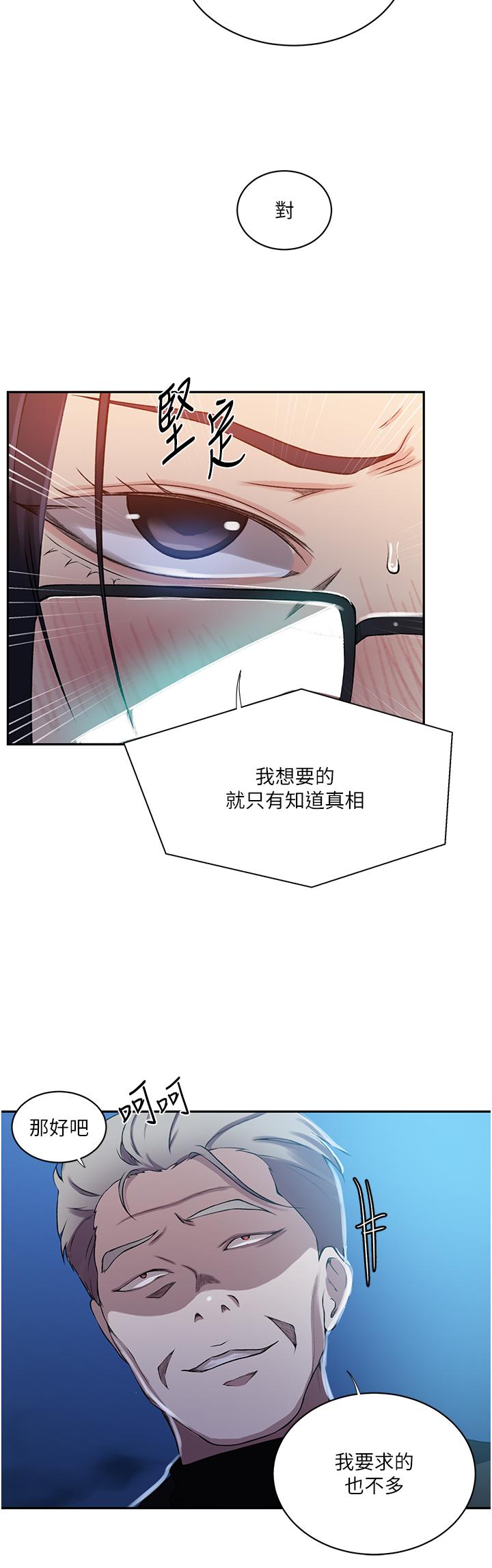 第198话-为主人牺牲-秘密教学-美娜讚 , 钢铁王（第15张）