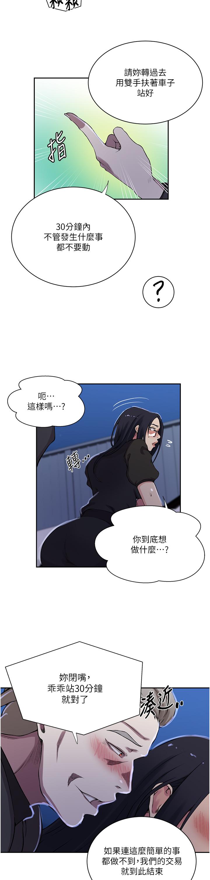 第198话-为主人牺牲-秘密教学-美娜讚 , 钢铁王（第17张）