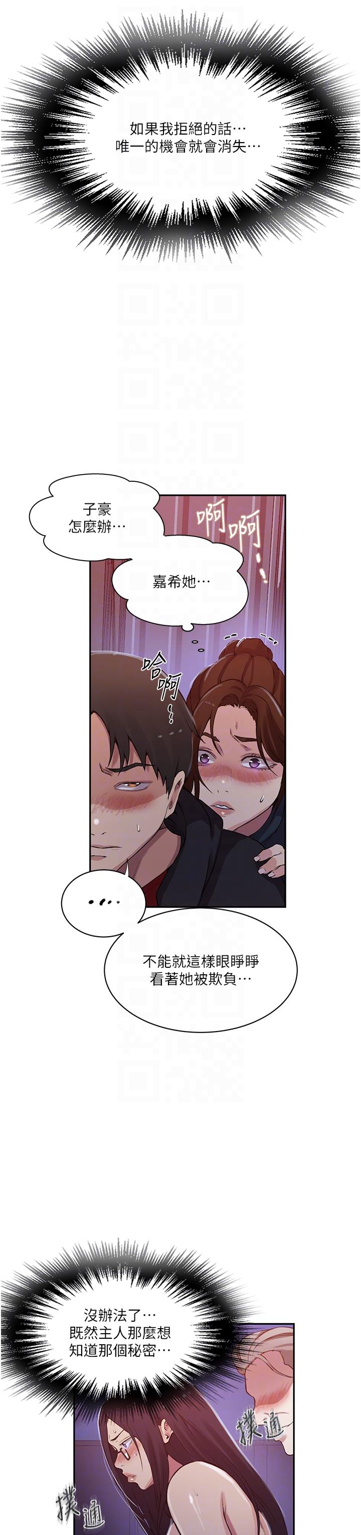第198话-为主人牺牲-秘密教学-美娜讚 , 钢铁王（第22张）