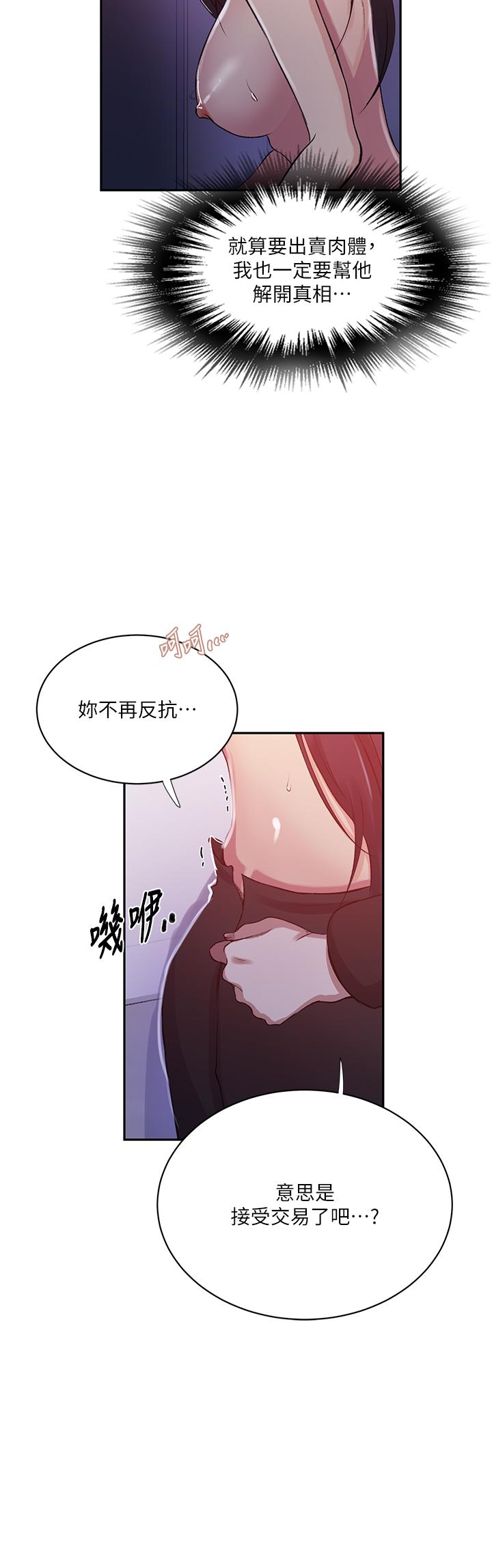 第198话-为主人牺牲-秘密教学-美娜讚 , 钢铁王（第23张）