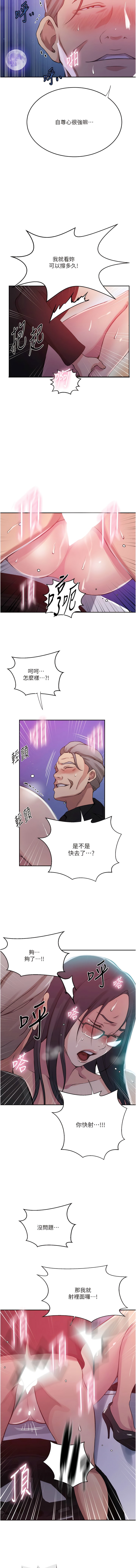第199话-请主人净化我…-秘密教学-美娜讚 , 钢铁王（第4张）